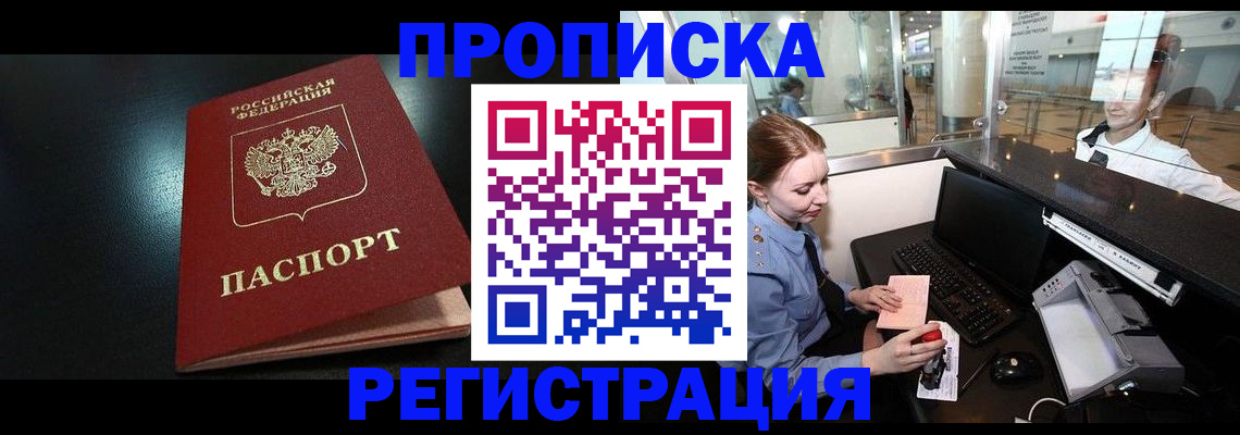 прописка ребенка в Лянторе