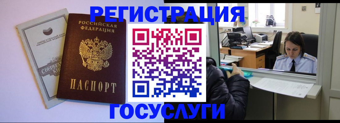 временная регистрация для всех в Лянторе